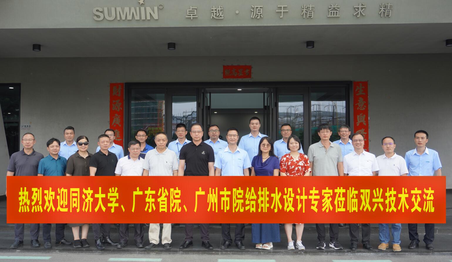 雙興動(dòng)態(tài) | 同濟(jì)大學(xué)、廣東設(shè)計(jì)院專家組蒞臨雙興考察